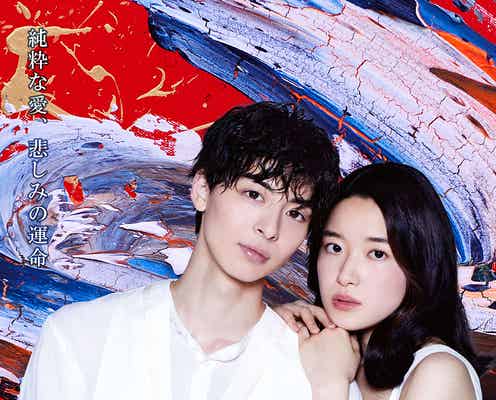 高杉真宙&藤野涼子「ロミオとジュリエット」上演決定 若き恋人演じるメインビジュアル解禁