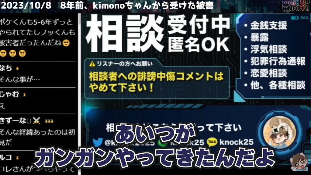 ノックが炎上中のkimonoちゃんから受けた被害を激白！「仕事辞めた」