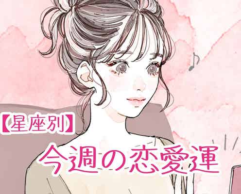 【星座別】今週の恋愛運(10/27-11/2)<おひつじ座~おとめ座>
