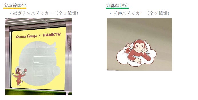 (C)&(R)UCS LLC and HC LLC (C)Hankyu Corp.