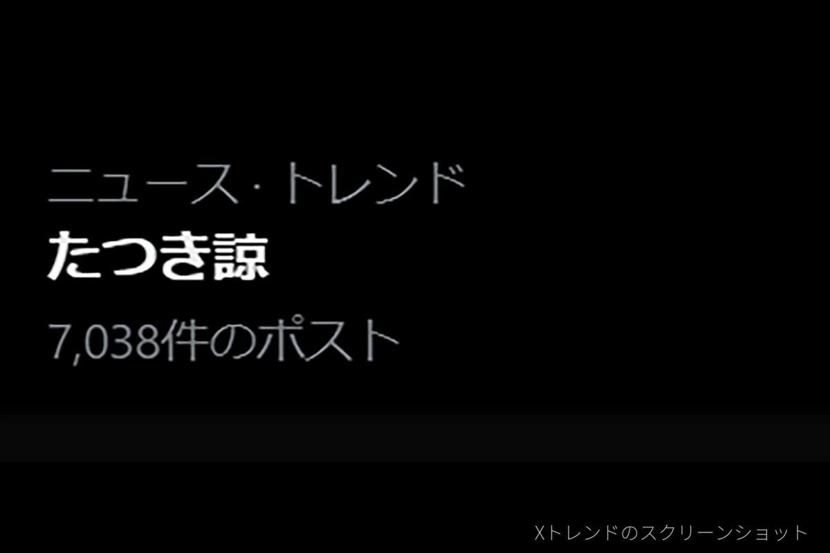 Xトレンド