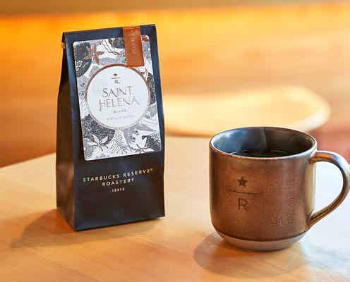 スタバ「セントヘレナ アイランド」“ロースタリー 東京限定”絶海の孤島で栽培された希少なコーヒー登場