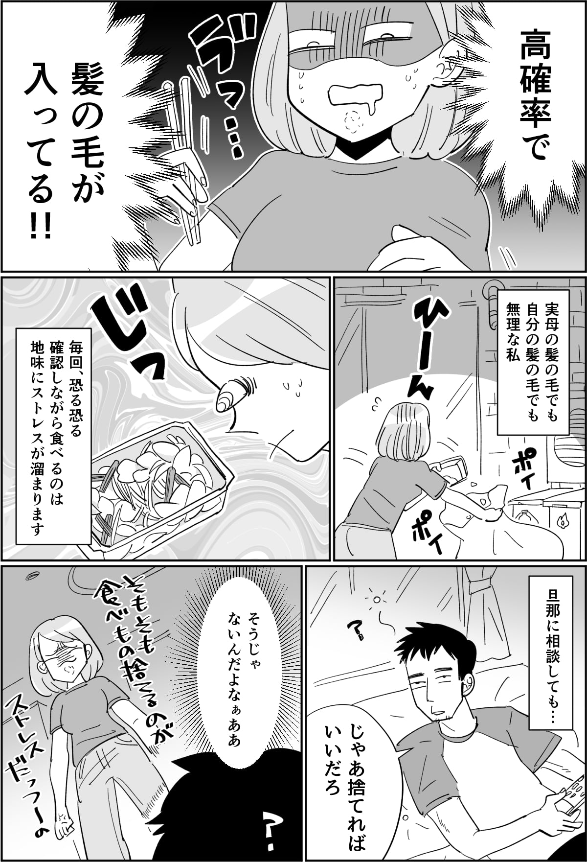 前編 恐怖 義母が作るおかずにいつも髪の毛が ひええ 捨てる以外に解決策はある モデルプレス 前編 恐怖 義母が作るおかずにいつも髪の毛が ひええ 捨てる以外に解決策はある モデルプレス
