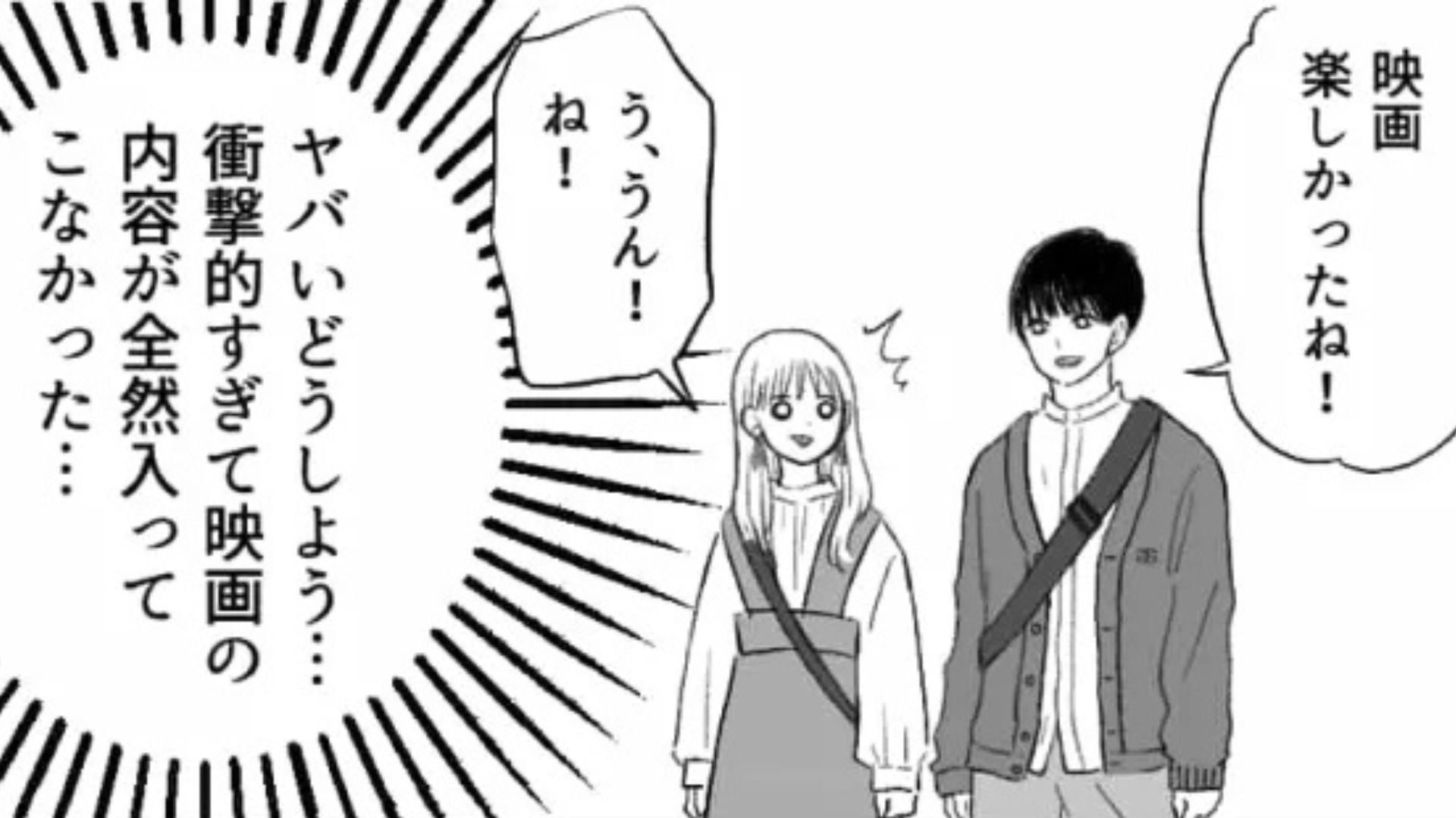 「衝撃すぎて映画の内容全然入ってこない」デート中、彼が【マザコン発言】連発。主人公ドン引き...！？