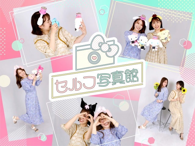 ピューロランド初のセルフ写真館(C)2022 SANRIO CO.,LTD.TOKYO,JAPAN 著作 株式会社サンリオ