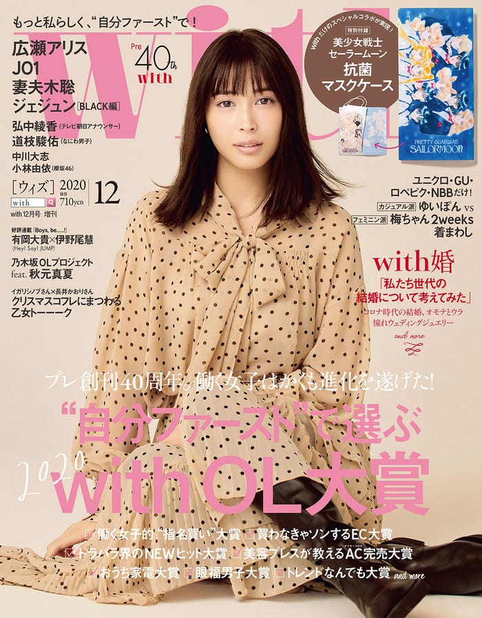 『with』12月号(10月28日発売)通常版表紙:広瀬アリス(提供写真)