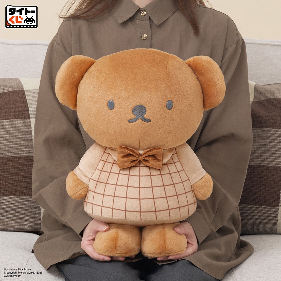 WH賞：特大サイズぬいぐるみ ボリス／Illustrations Dick Bruna（C）copyright Mercis bv, 1953-2026 www.miffy.com（C）TAITO CORPORATION