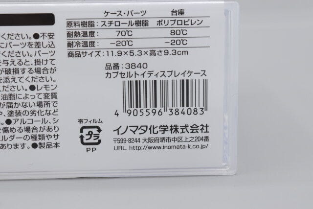 ダイソーのカプセルトイディスプレイケースのバーコード