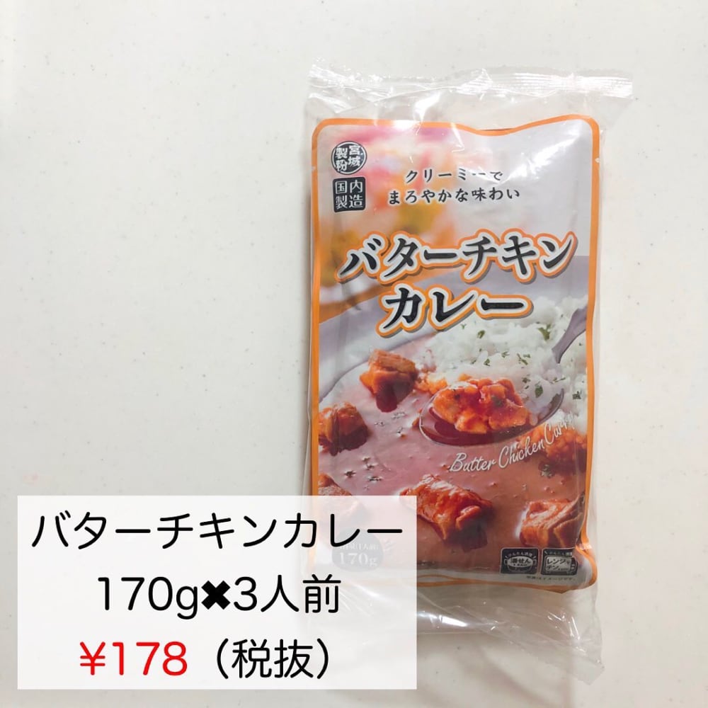 バターチキンカレー
