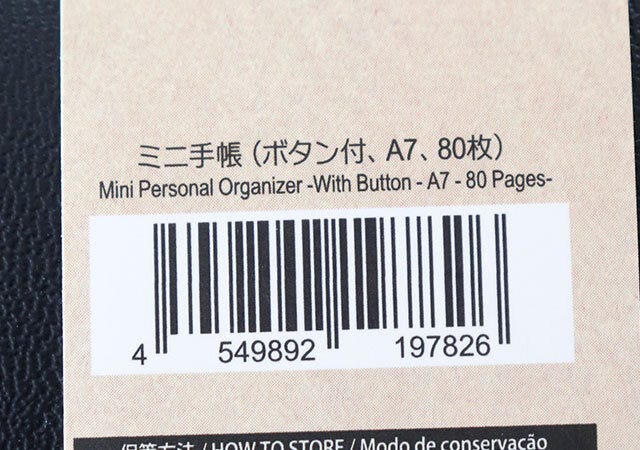 ダイソーのミニ手帳（ボタン付、A7、80枚）のJANコード