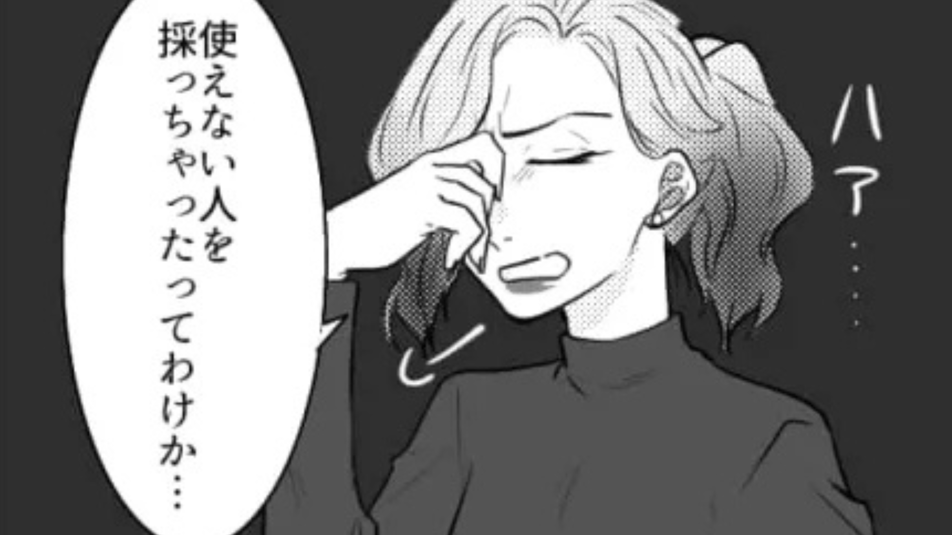 「今年の新卒は経験者詐欺ばっかか」上司の発言にイラッ...【最低発言】に主人公はもう限界で！？