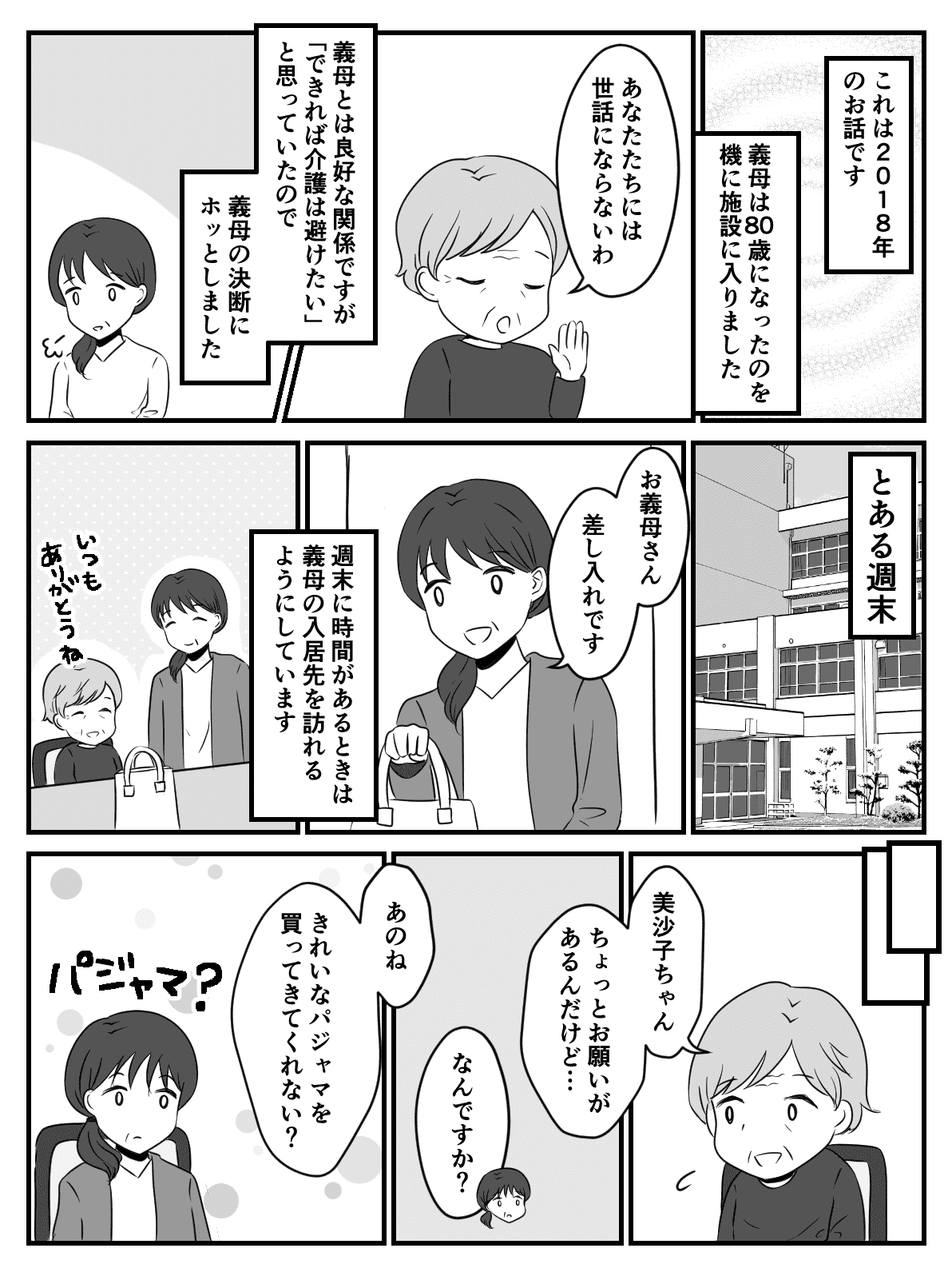 シニア世代のマウント合戦 きれいなパジャマが欲しい 周りの目を気にする義母 前編まんが モデルプレス シニア世代のマウント合戦 きれいなパジャマが欲しい 周りの目を気にする義母 前編まんが モデルプレス