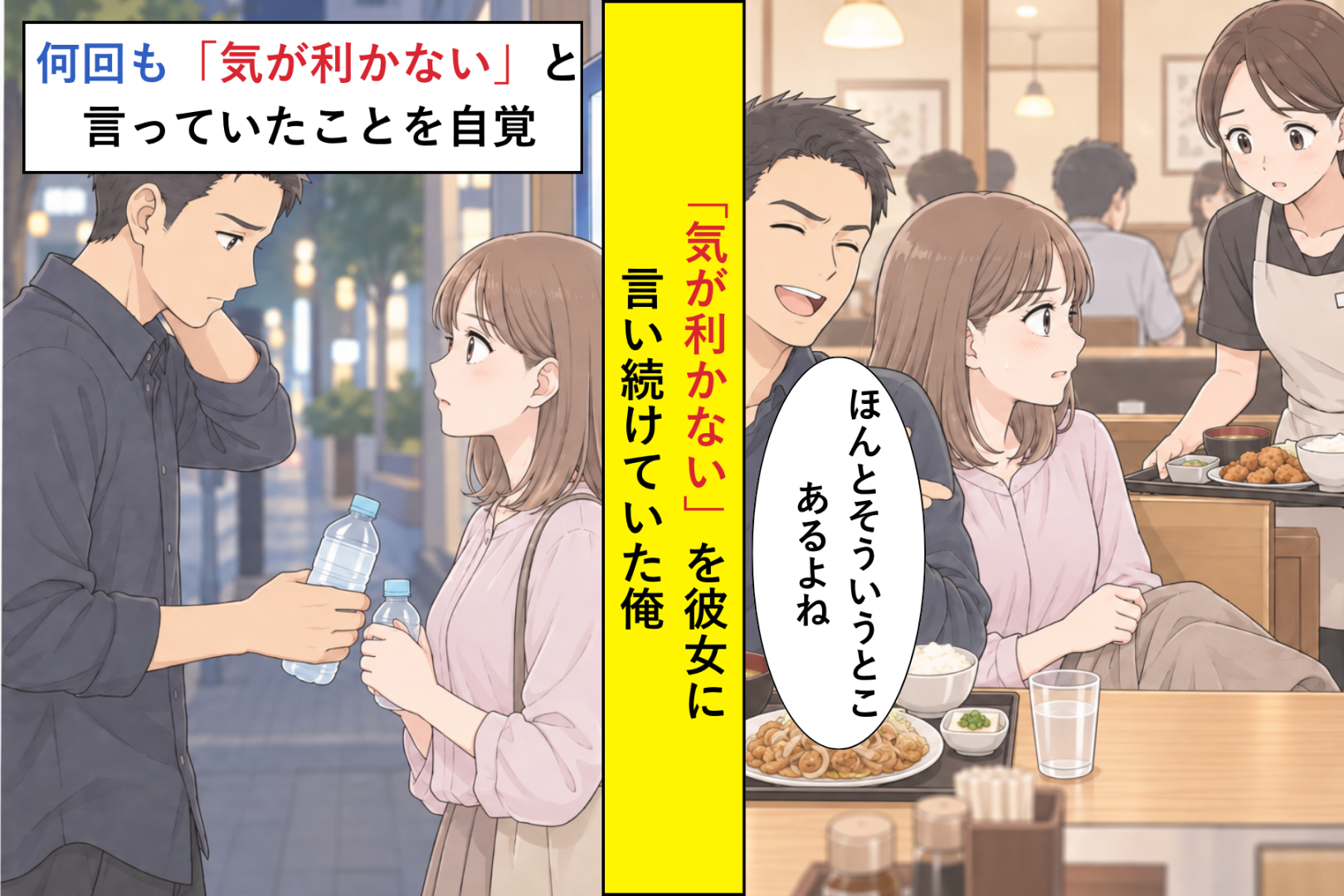 「今日のだけ？」と聞かれるまで、俺は自分が気が利く側だと思っていました