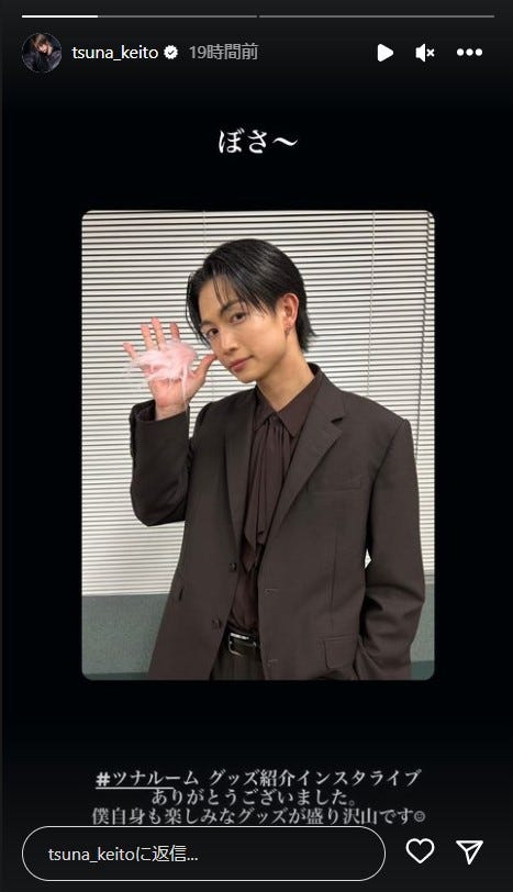 綱啓永/Instagramストーリーズより