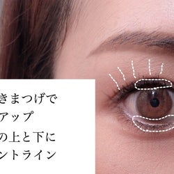 【目の形別】「ナチュラルデカ目」を作るアイメイクテク