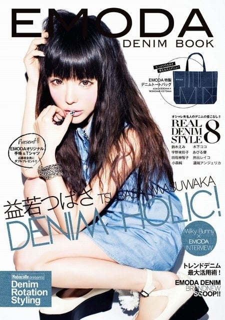 「EMODA DENIM BOOK(エモダ デニム ブック)」(ユーメイド、2012年4月6日発売)