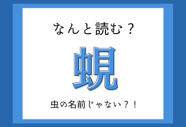 画像1 11 難読漢字まとめ 簡単な字だけど 読み方が難しい漢字 5選 モデルプレス