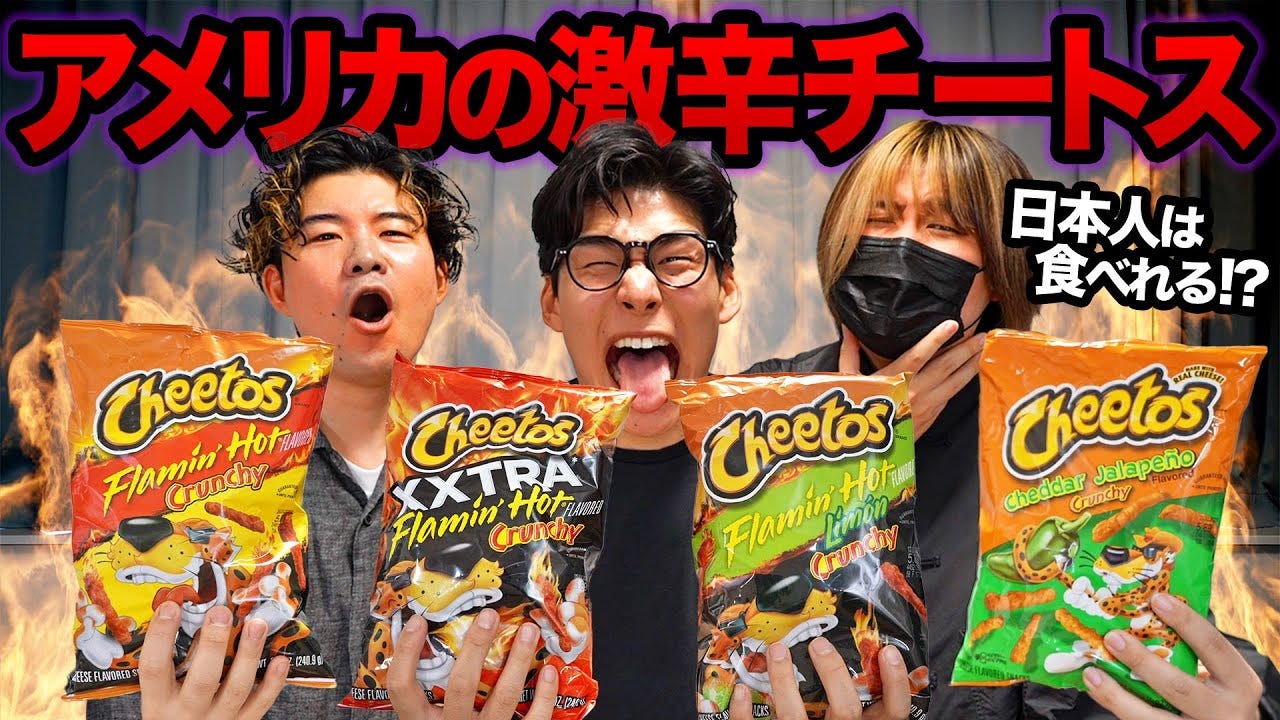 アメリカの激辛チートスがヤバすぎる！？『KER』が正直レビュー