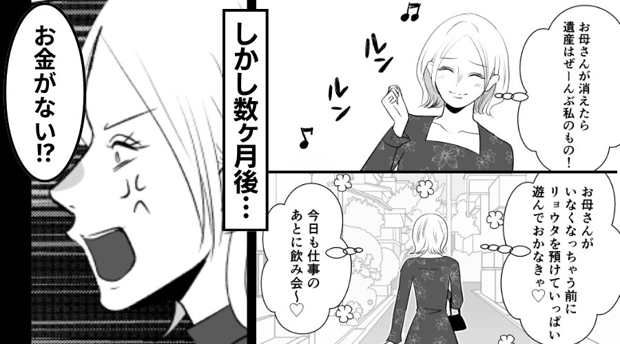 母と絶縁した姉に“遺産放棄”させた妹。しかし数ヶ月後⇒「お金がない！？」と姉に鬼電！？妹が激怒したワケ