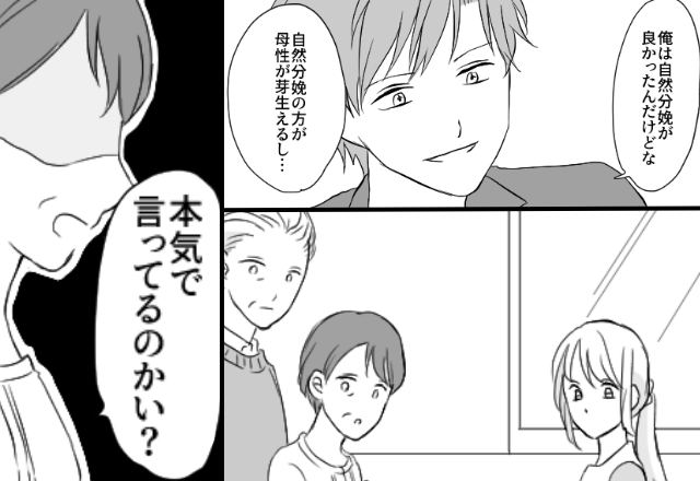 緊急で帝王切開した妻に…夫「自然分娩がよかった」しかし次の瞬間「本気で言ってる？」義両親の反応に、病室の空気が凍る！？