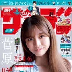「週刊少年サンデー」28号（6月5日発売）表紙：菅原咲月（画像提供：小学館）