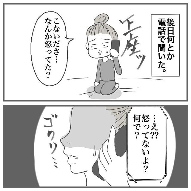 こないだ怒ってた 恐る恐る聞く私にイケメンひげ男は タイプの男性と付き合って沼った話 Vol 10 モデルプレス