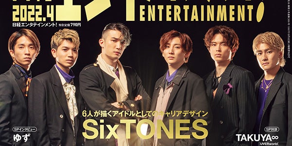 sixtones 販売 カトゥーン カバー