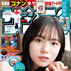 「週刊少年サンデー」24号（5月10日発売）表紙：正源司陽子（画像提供：小学館）