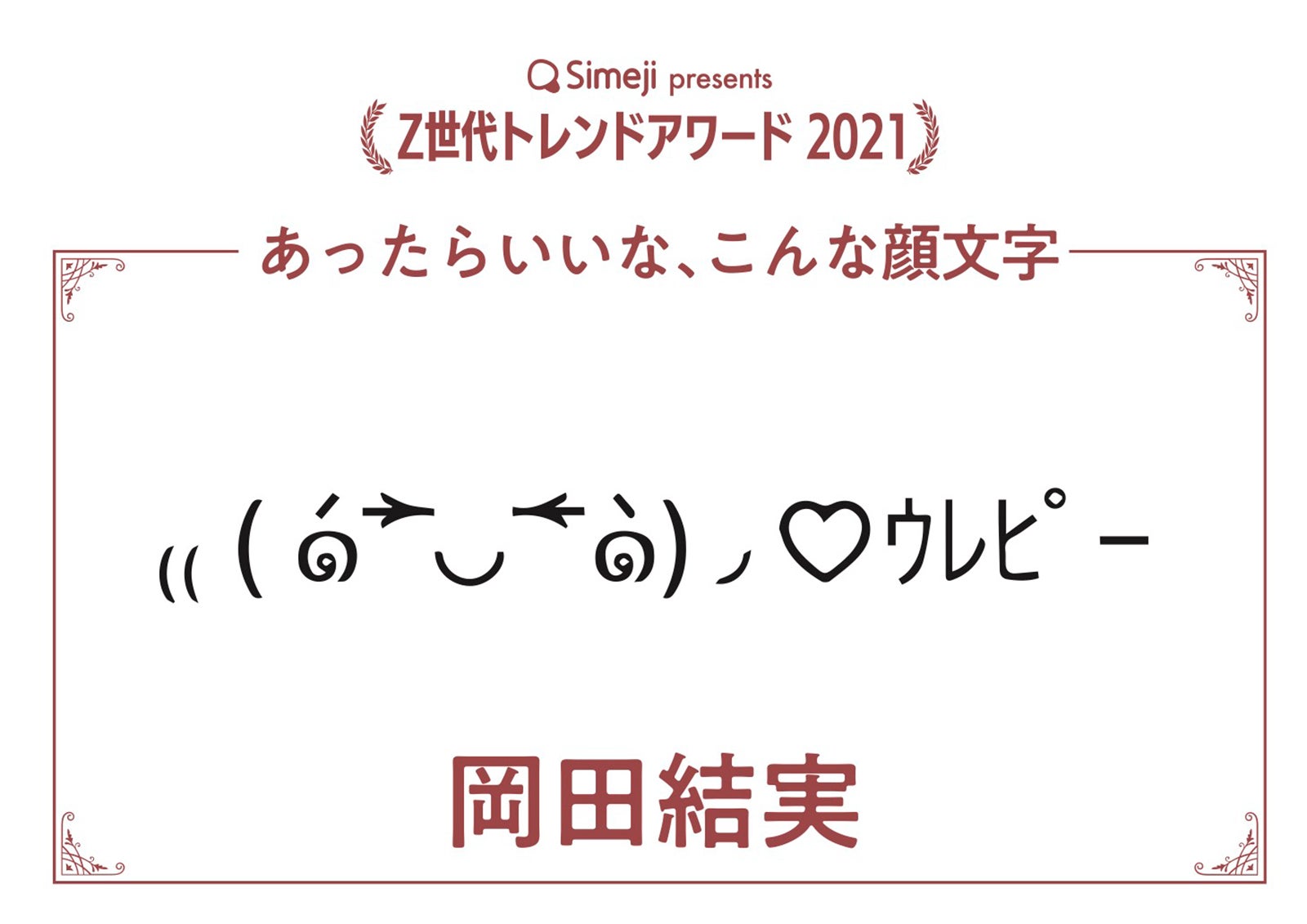岡田結実「あったらいいな、こんな顔文字」（提供写真）