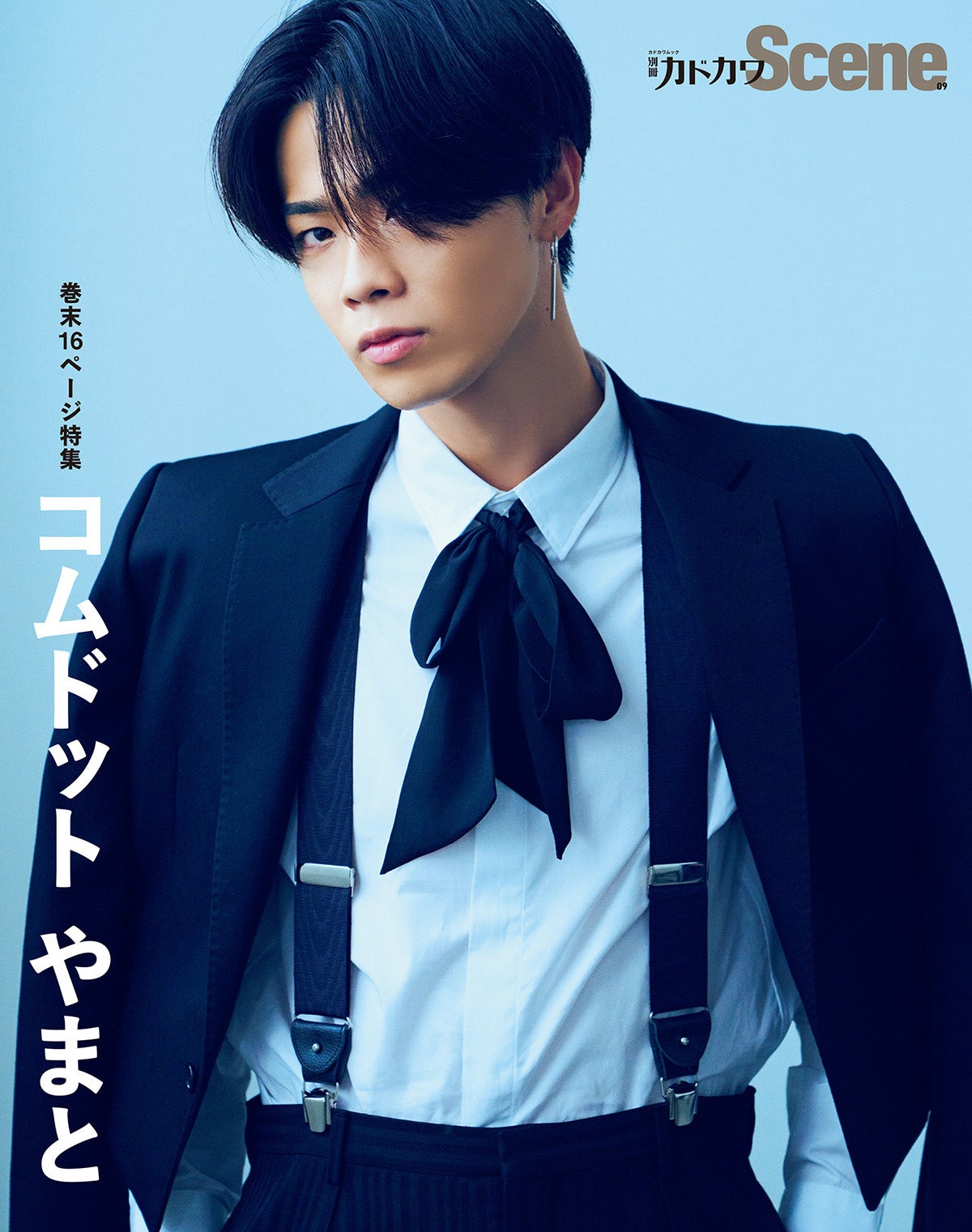 コムドット やまと（画像提供：KADOKAWA）