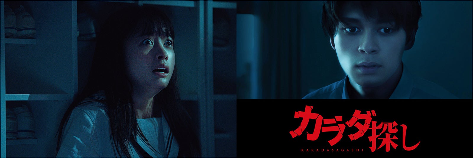 眞栄田郷敦、橋本環奈のクラスメイト役で「カラダ探し」出演決定　特報映像も解禁