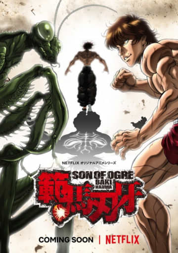 範馬刃牙 今秋アニメ配信決定 刃牙vsカマキリのビジュアル Pv公開 モデルプレス 範馬刃牙 今秋アニメ配信決定 刃牙vsカマキリのビジュアル Pv公開 モデルプレス
