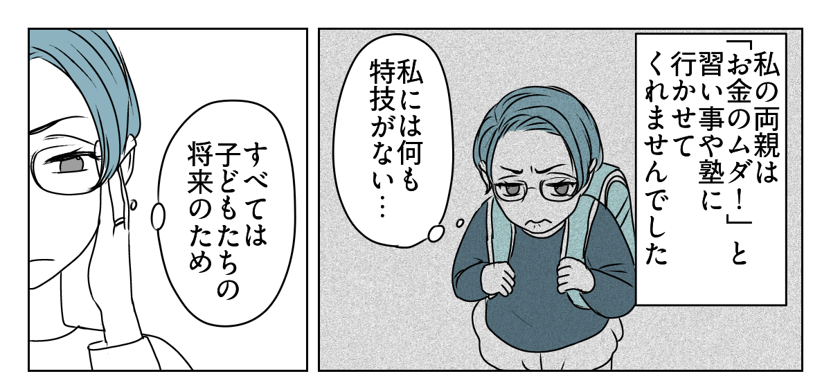 妻は「教育虐待」!? 1_2_1