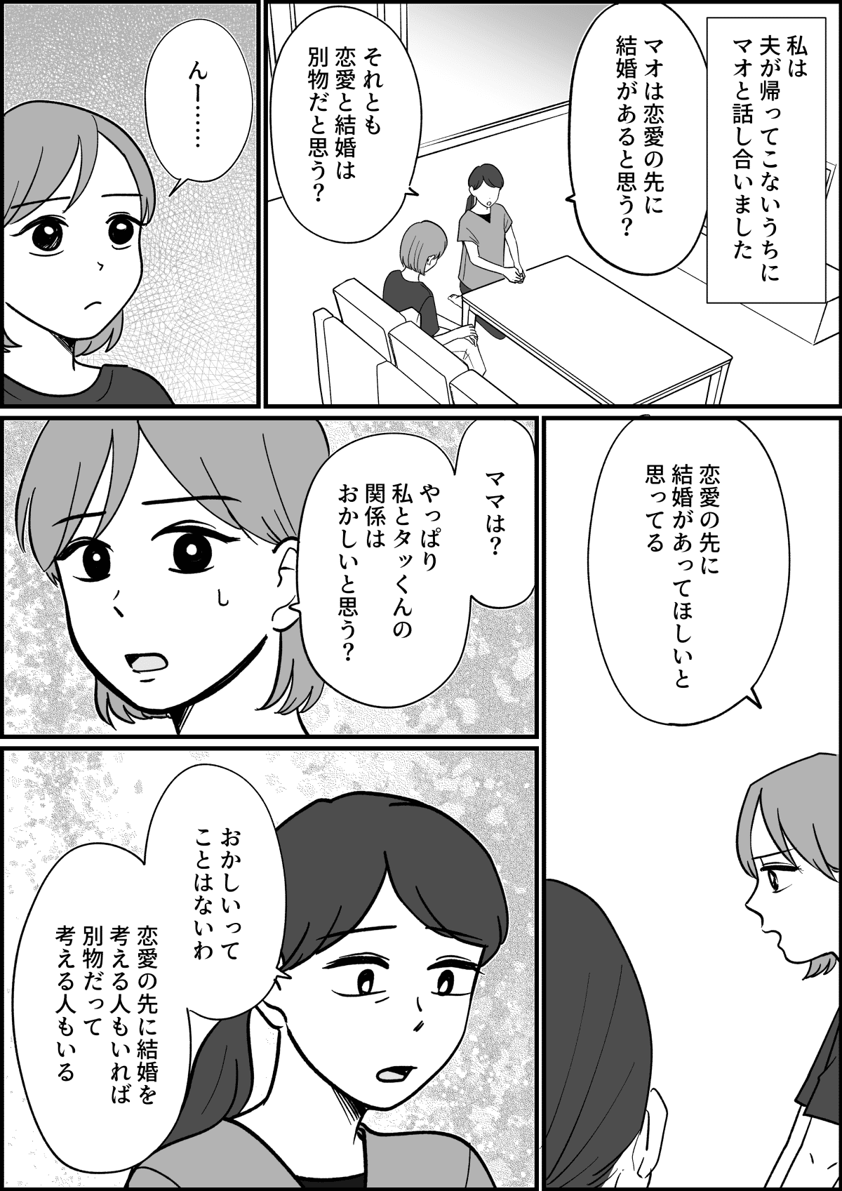 【全9話】子どもを産めない娘と子どもを強く望んでいる彼氏_013_1