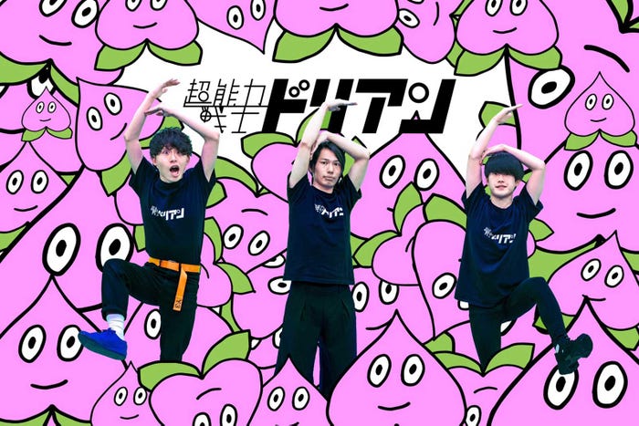 超能力戦士ドリアン(提供写真)