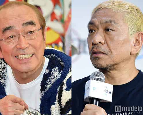 松本人志「毎日1回は志村さんのことを考えます」喪失感語る