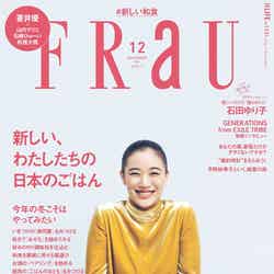 「FRaU」12月号（講談社、2016年11月11日発売）表紙：蒼井優