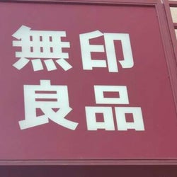 「レビュー欄が絶賛ばかり…!」【無印】の最強スイーツはこの3つ…!