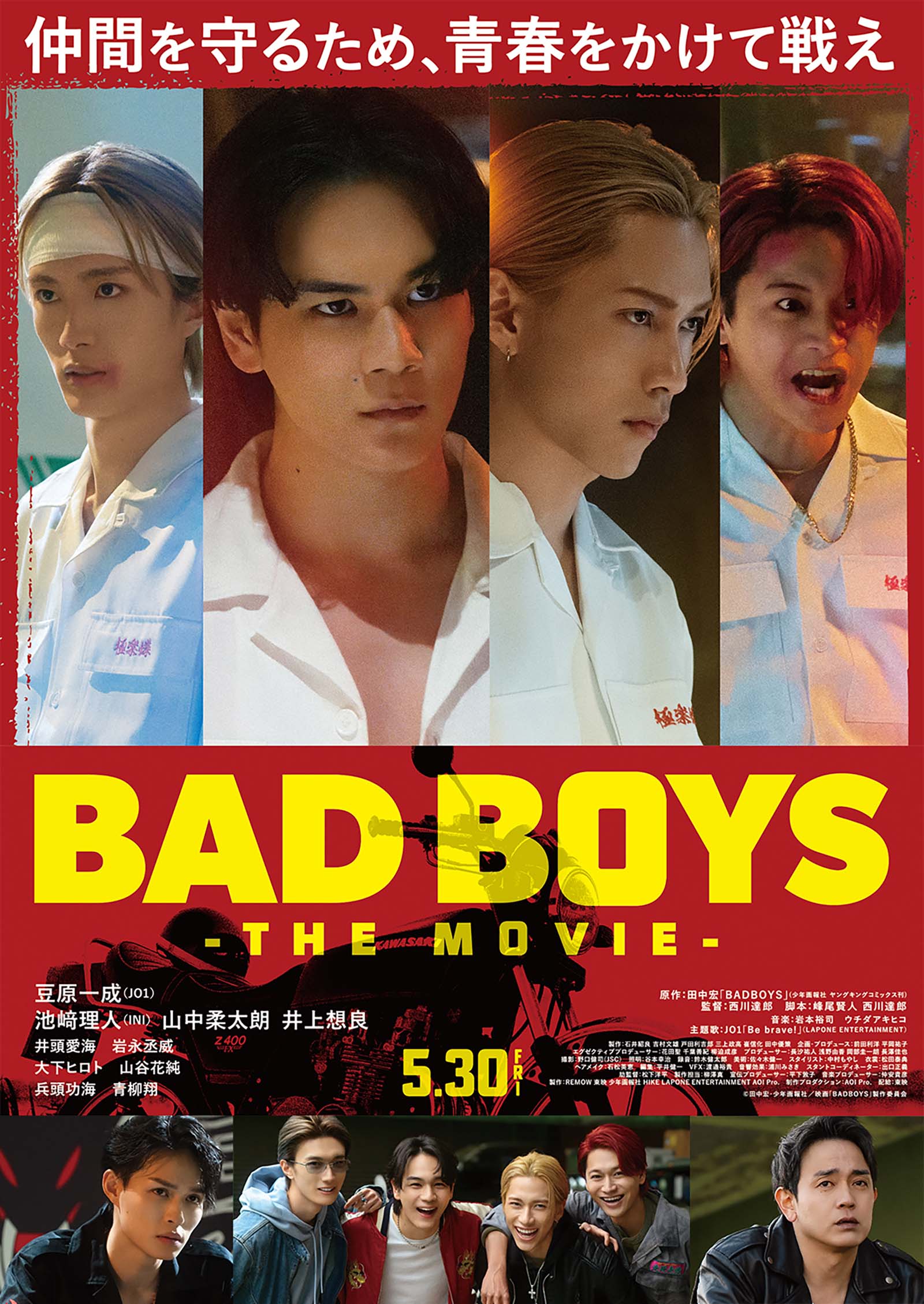 「BADBOYS -THE MOVIE-」ポスタービジュアル（C）田中宏・少年画報社／映画「BADBOYS」製作委員会