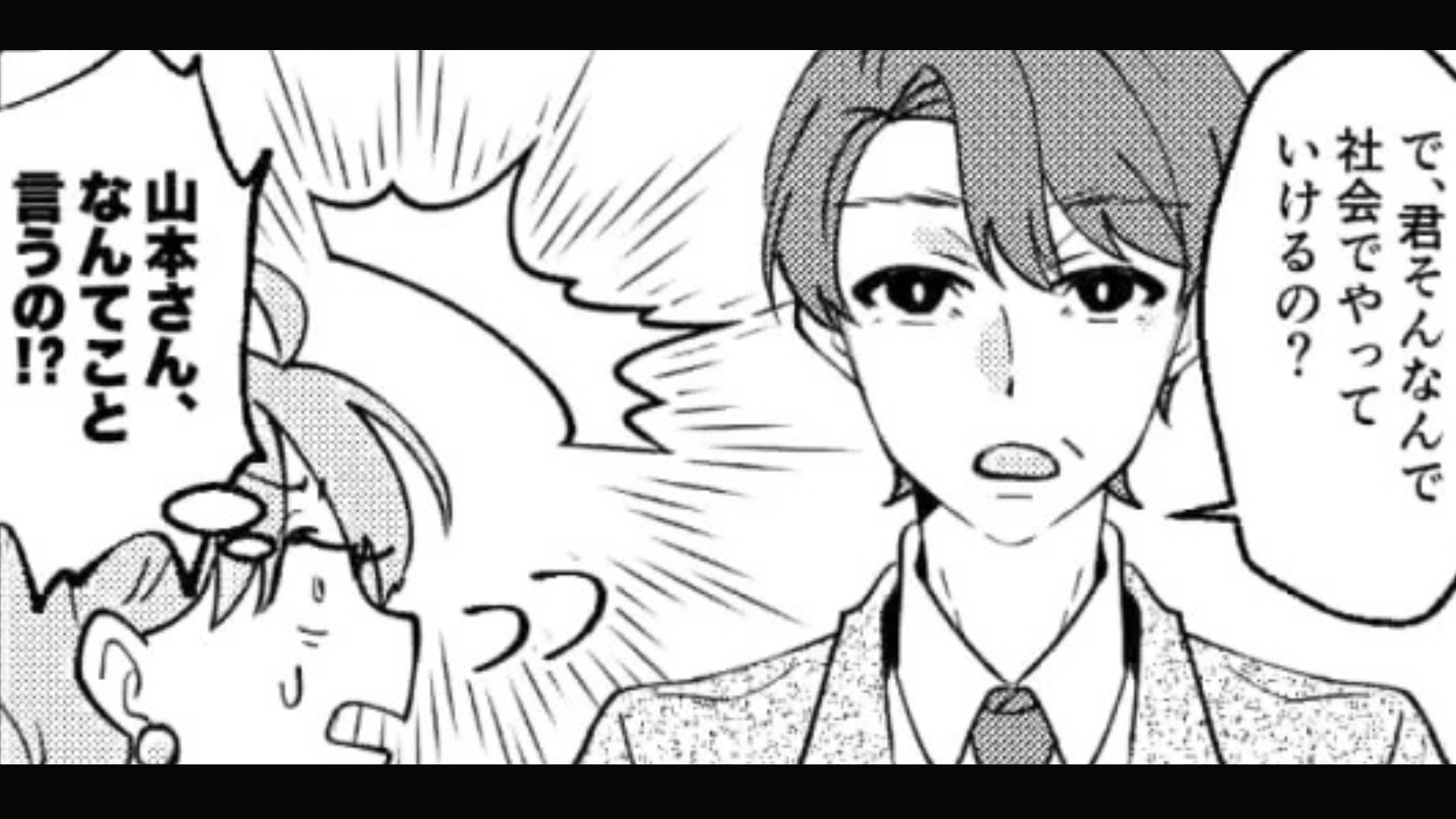 「まあ仕事はできるだろうけど...」新卒採用の面接で上司が【まさかの質問】連発...主人公はドン引きで！？