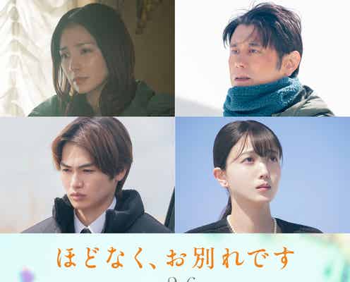 西垣匠・乃木坂46久保史緒里らが家族役に 浜辺美波&Snow Man目黒蓮W主演「ほどなく、お別れです」新キャスト解禁
