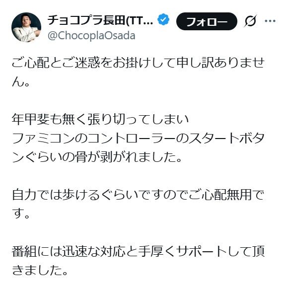 長田庄平Xより