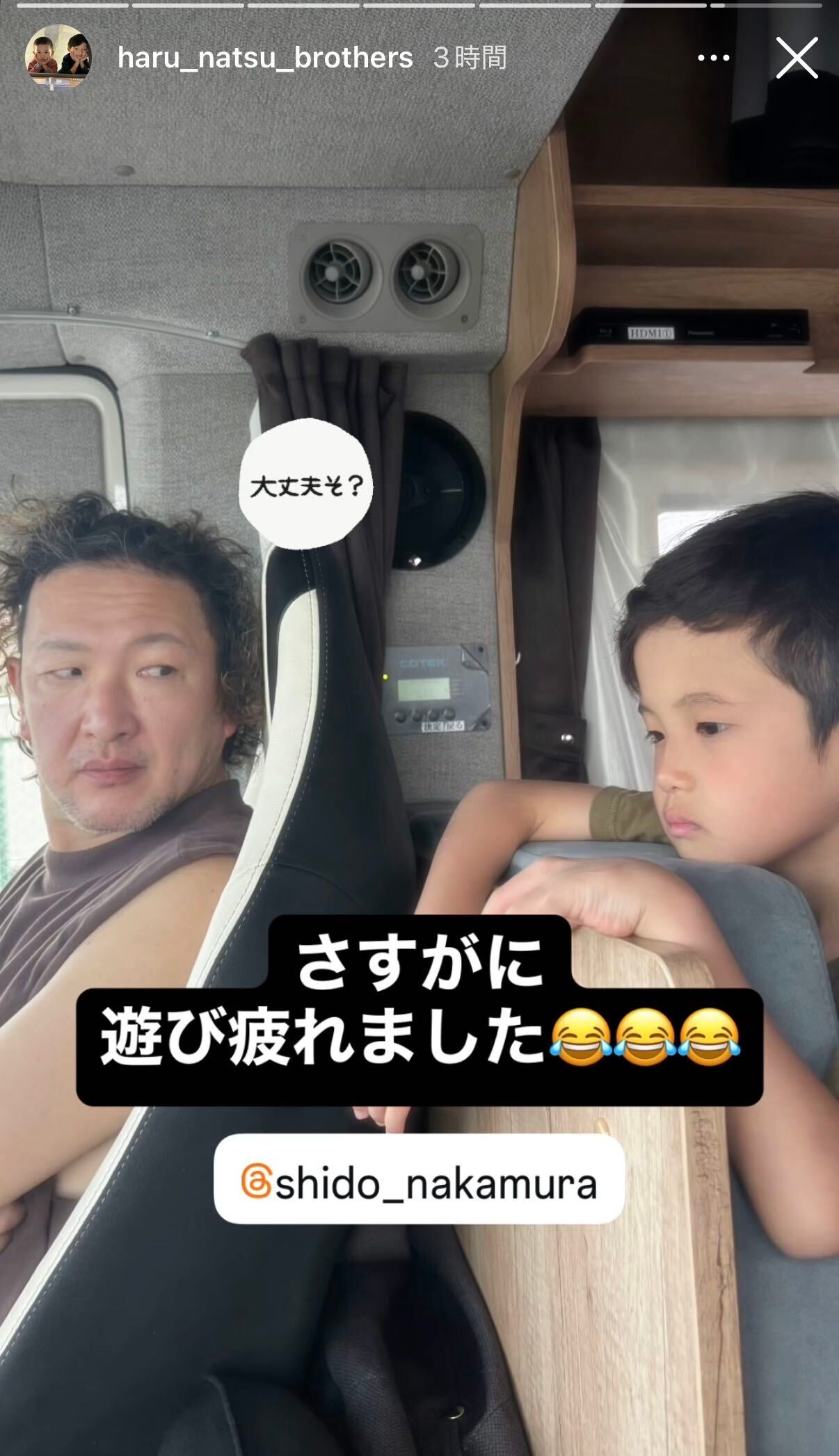 中村陽喜・中村夏幹Instagramストーリーズより