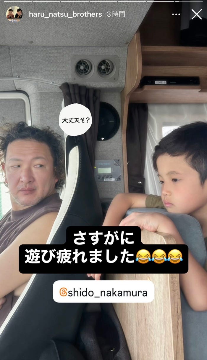 中村陽喜・中村夏幹Instagramストーリーズより