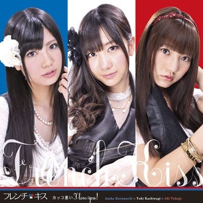 フレンチ・キス「カッコ悪い I love you!」(CD+DVD TYPE-A)倉持明日香、柏木由紀、高城亜樹