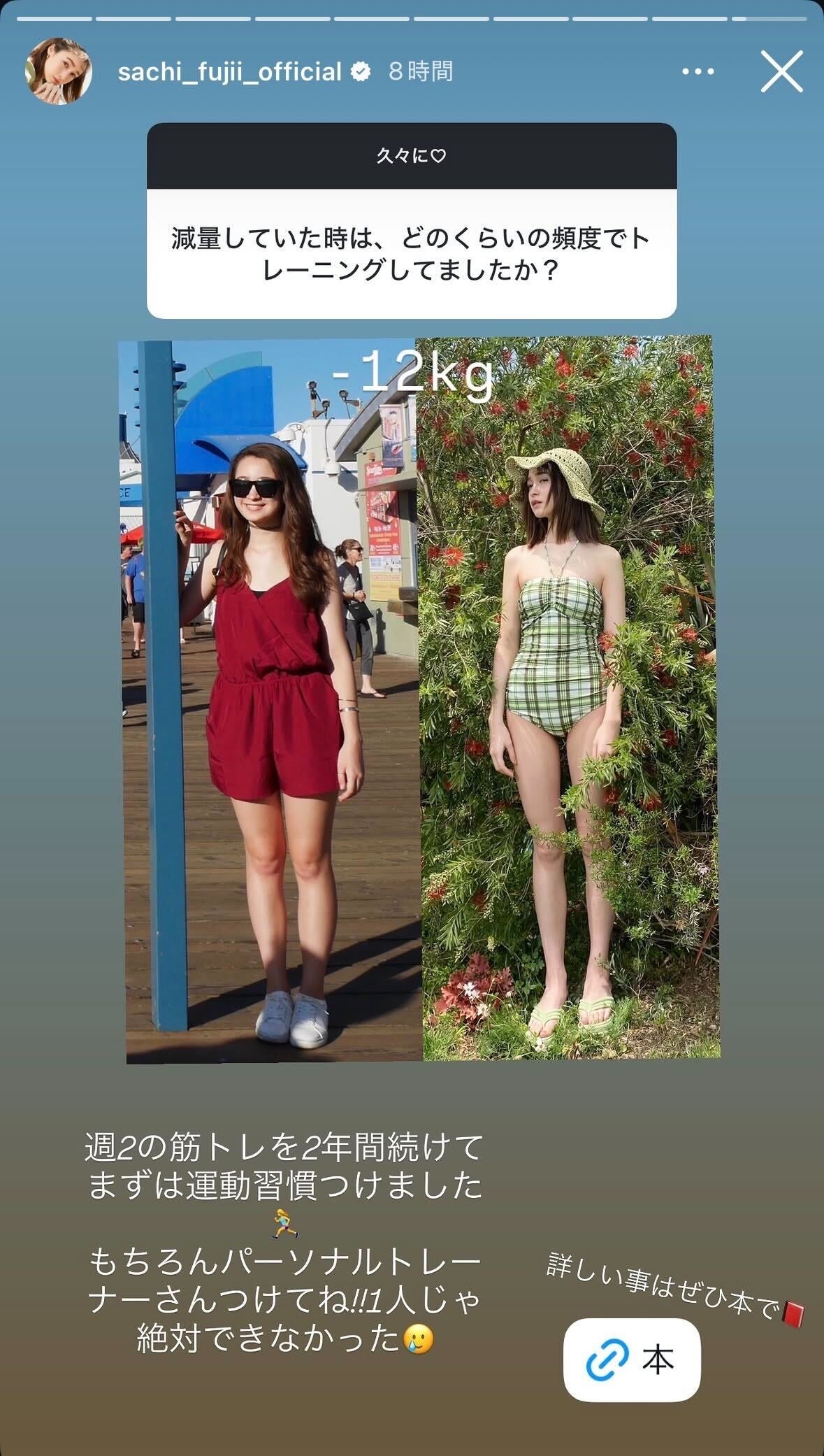 藤井サチInstagramより