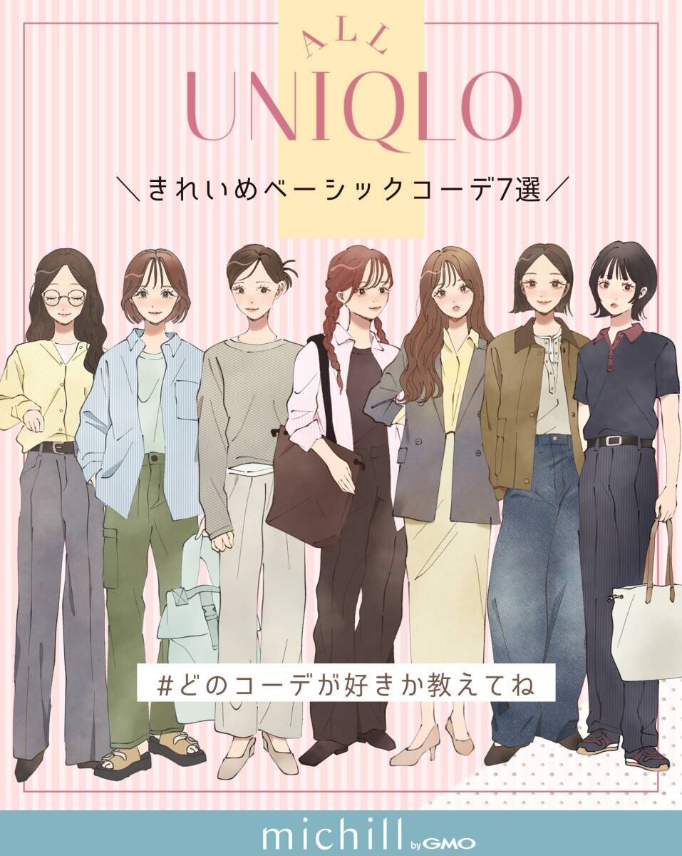 ALLユニクロでつくる!きれいめベーシックコーデ ALLユニクロでつくる!きれいめベーシックコーデ