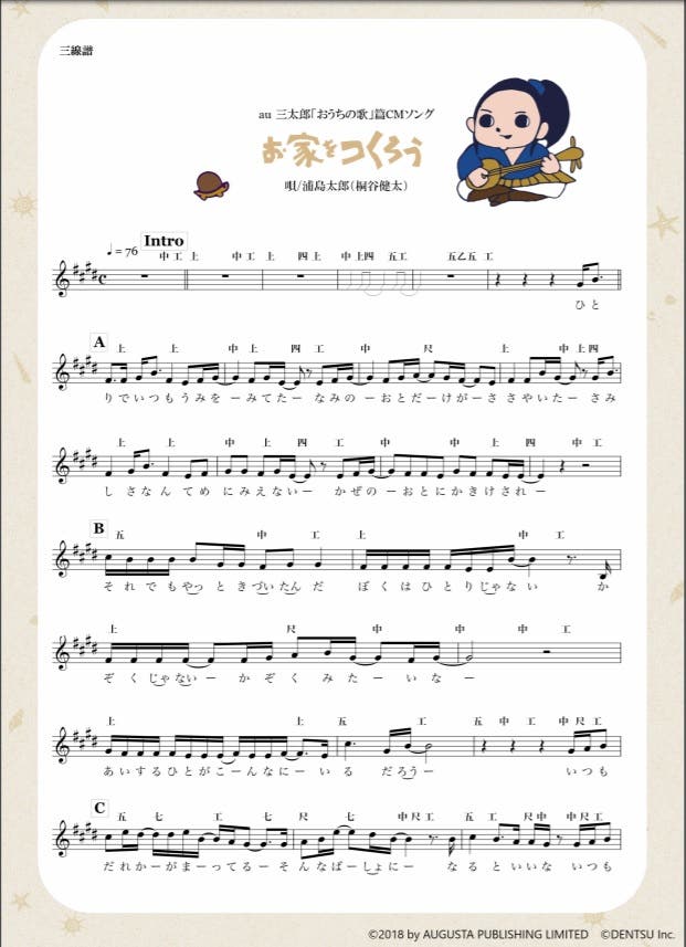 「お家をつくろう」三線譜
