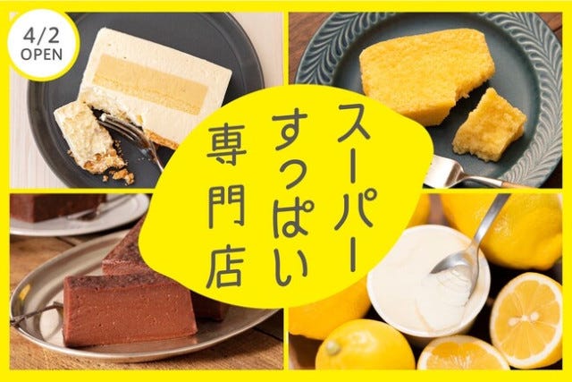 和歌山に「スーパーすっぱい」レモンケーキ専門店がオープン