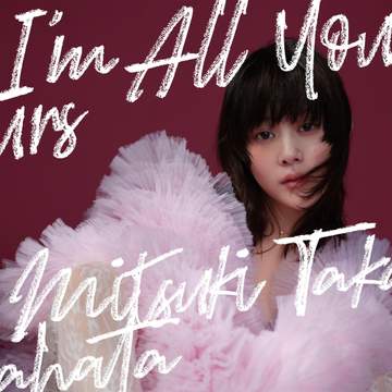 高畑充希が音楽活動本格化 11月に12年ぶりアルバム発売「彩豊かなアルバムになった」と手応え 来年1月にはライブも